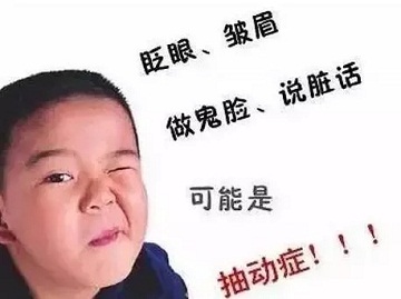 择思达斯|抽动症儿童各方面要注意什么？